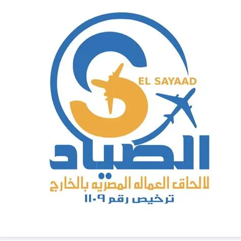 شركة الصياد